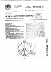 Пневматический высевающий аппарат (патент 1813334)