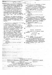 Соли фуро(3,2-с)пирилия (патент 717056)