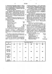 Масса для абразивной обработки (патент 1673420)