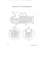 Приспособление для подвода в топку порошкообразного топлива (патент 14273)