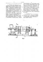 Установка для формования тел вращения из бетонных смесей (патент 1315327)