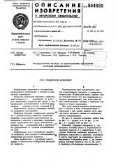 Подвесной конвейер (патент 854835)
