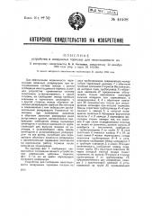 Устройство в воздушных тормозах для неистощимости их (патент 40408)