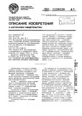 Устройство для фотограмметрического измерения координат конструкций (патент 1539520)