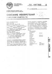 Полимербетонная смесь (патент 1047868)