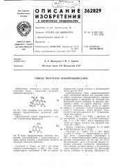 Способ получения кумаринодиоксанов (патент 362829)