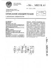 Тягач с активными колесами полуприцепа (патент 1652118)