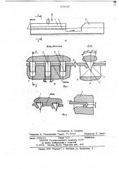Устройство для перфорирования ламельной ленты щелочного аккумулятора (патент 674125)