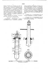 Выдвижной подпочвенный гидрант (патент 367220)