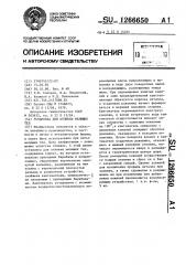Устройство для отливки мелющих тел (патент 1266650)