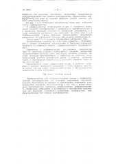 Дифференциатор для синхронно-следящих систем (патент 78890)