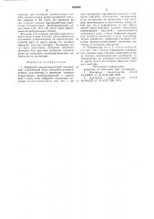Цифровой электромагнитный толщиномер (патент 654850)