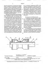 Устройство для распыления жидкости (патент 1683815)