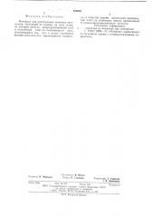 Материал для изготовления книжных переплетов (патент 576233)