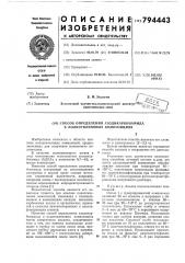 Способ определения азодикарбонами-да b полиэтиленовых композициях (патент 794443)