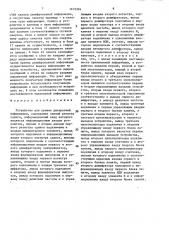 Устройство для приема дискретной информации (патент 1619326)