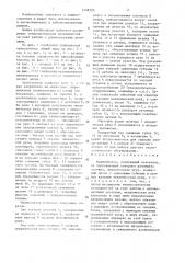 Манипулятор (патент 1458205)