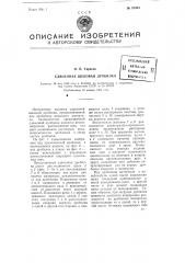 Сдвоенная щековая дробилка (патент 78304)