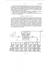 Способ автоматического фазирования приемного синхронного распределителя стартстопно-синхронного телеграфного аппарата (патент 121475)