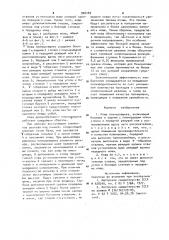 Ковш планировщика (патент 926169)