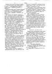 Свайный колер (патент 734344)
