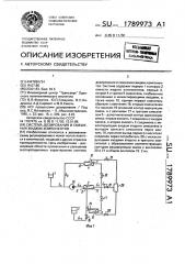 Система дозирования и смешения жидких компонентов (патент 1789973)