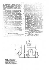 Устройство для питания люминесцентной лампы однополярными импульсами (патент 869081)