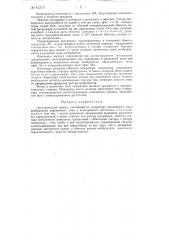 Электрический привод (патент 81213)