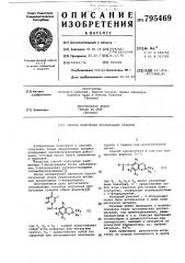 Способ получения производныхурацила (патент 795469)
