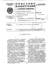 Отсадочная машина (патент 874187)