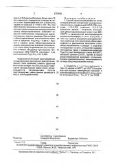 Способ термической обработки полос холоднокатаной изотропной электротехнической стали (патент 1770400)