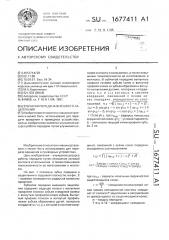 Зубчатая передача внешнего зацепления (патент 1677411)