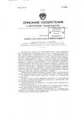 Патент ссср  80993 (патент 80993)