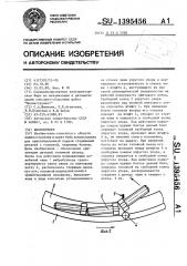 Вибробункер (патент 1395456)