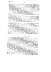 Устройство для изготовления напряженно-армированных железобетонных изделий на стендах (патент 114030)