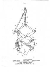 Клещевой захват для штучных грузов (патент 785174)