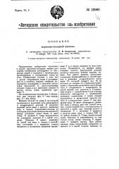 Мерильно-складная машина (патент 23960)