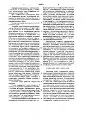 Тепловая труба (патент 1638531)