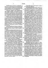Трахеобронхеальный эндостат (патент 1780769)