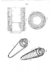 Печатный валик или т. п. предпочтительно для набивки текстиля, бумаги и пластмассовб1х пленок (патент 196640)