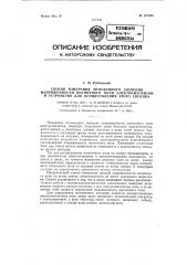 Способ измерения мгновенного значения напряженности магнитного поля и устройство для его осуществления (патент 127325)