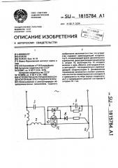Устройство для управления конденсаторным электродвигателем (патент 1815784)