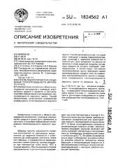 Способ лабораторного исследования теплопроводности мерзлого грунта (патент 1824562)