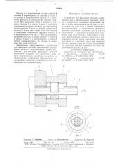 Устройство для фиксации деталей (патент 718641)
