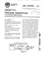 Устройство для измерения количества электричества при электролитических процессах (патент 1610439)