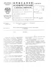 Плотина (патент 607876)