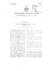 Устройство для открывания банок с крышками ско (патент 89174)