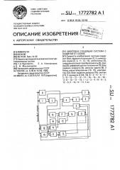 Цифровая следящая система с защитой от сбоев (патент 1772782)