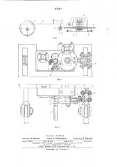 Привод для перемещения и поворота валков стана холодной прокатки труб (патент 670351)