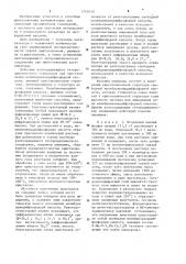Способ приготовления катализатора для окисления метакролеина и изомасляного альдегида (патент 1243610)